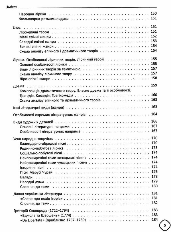 кондесюк довідник школяра з української мови та літератури 5-9 класи книга     Ціна (цена) 44.88грн. | придбати  купити (купить) кондесюк довідник школяра з української мови та літератури 5-9 класи книга     доставка по Украине, купить книгу, детские игрушки, компакт диски 5