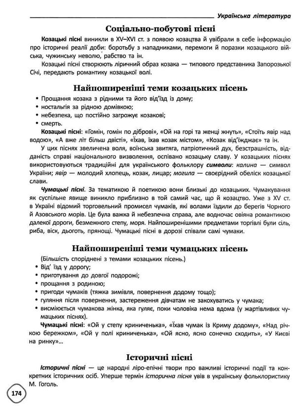 кондесюк довідник школяра з української мови та літератури 5-9 класи книга     Ціна (цена) 44.88грн. | придбати  купити (купить) кондесюк довідник школяра з української мови та літератури 5-9 класи книга     доставка по Украине, купить книгу, детские игрушки, компакт диски 8