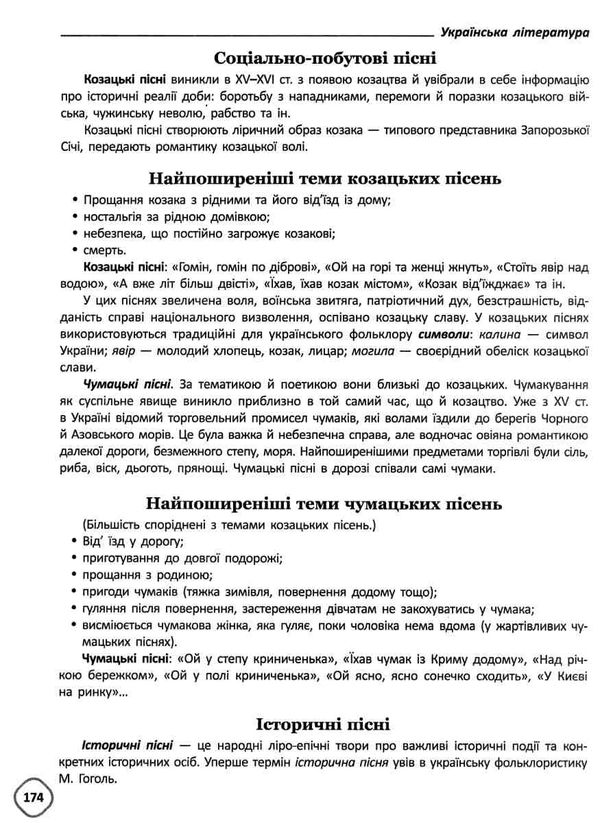 кондесюк довідник школяра з української мови та літератури 5-9 класи книга     Ціна (цена) 44.60грн. | придбати  купити (купить) кондесюк довідник школяра з української мови та літератури 5-9 класи книга     доставка по Украине, купить книгу, детские игрушки, компакт диски 8