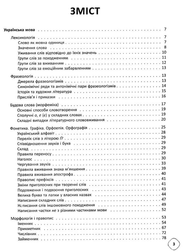 кондесюк довідник школяра з української мови та літератури 5-9 класи книга     Ціна (цена) 44.88грн. | придбати  купити (купить) кондесюк довідник школяра з української мови та літератури 5-9 класи книга     доставка по Украине, купить книгу, детские игрушки, компакт диски 3
