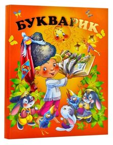 чумаченко букварик книга чумаченко букварик книга