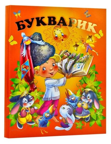 чумаченко букварик книга Ціна (цена) 90.50грн. | придбати  купити (купить) чумаченко букварик книга доставка по Украине, купить книгу, детские игрушки, компакт диски 0