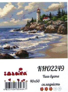 Розпис по номерах 40х50 КНО2249 Тиха бухта Ідейка Ціна (цена) 191.50грн. | придбати  купити (купить) Розпис по номерах 40х50 КНО2249 Тиха бухта Ідейка доставка по Украине, купить книгу, детские игрушки, компакт диски 0