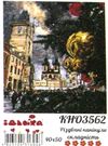 картина по номерам идейка   розпис по номерах ідейка  артикул КНО3562 різдвяні Ціна (цена) 178.10грн. | придбати  купити (купить) картина по номерам идейка   розпис по номерах ідейка  артикул КНО3562 різдвяні доставка по Украине, купить книгу, детские игрушки, компакт диски 0