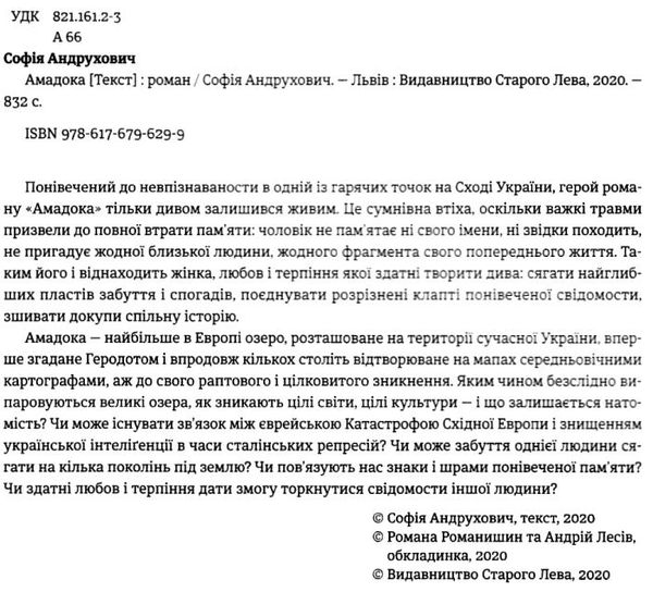 Амадока Андрухович Ціна (цена) 552.00грн. | придбати  купити (купить) Амадока Андрухович доставка по Украине, купить книгу, детские игрушки, компакт диски 2