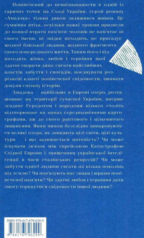 Амадока Ціна (цена) 720.00грн. | придбати  купити (купить) Амадока доставка по Украине, купить книгу, детские игрушки, компакт диски 6