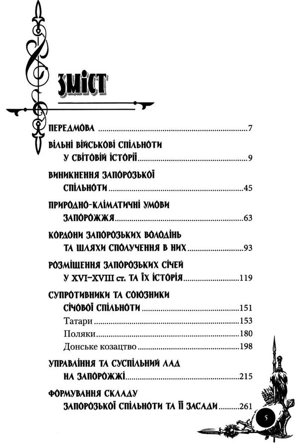 козаки лицарський орден україни книга Ціна (цена) 175.00грн. | придбати  купити (купить) козаки лицарський орден україни книга доставка по Украине, купить книгу, детские игрушки, компакт диски 3