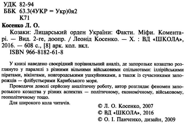 козаки лицарський орден україни книга Ціна (цена) 186.80грн. | придбати  купити (купить) козаки лицарський орден україни книга доставка по Украине, купить книгу, детские игрушки, компакт диски 2