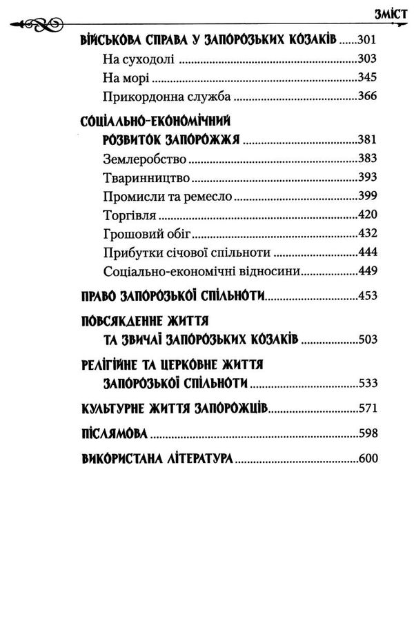 козаки лицарський орден україни книга Ціна (цена) 175.00грн. | придбати  купити (купить) козаки лицарський орден україни книга доставка по Украине, купить книгу, детские игрушки, компакт диски 4