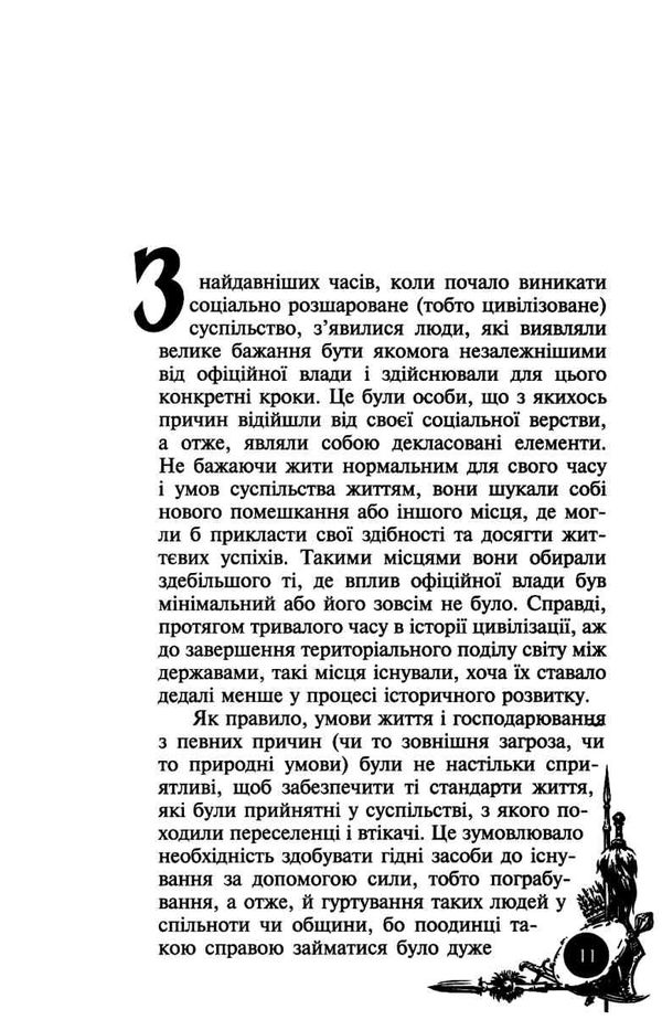 козаки лицарський орден україни книга Ціна (цена) 186.80грн. | придбати  купити (купить) козаки лицарський орден україни книга доставка по Украине, купить книгу, детские игрушки, компакт диски 5