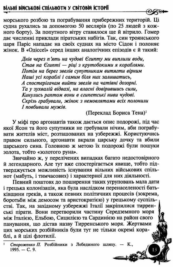 козаки лицарський орден україни книга Ціна (цена) 175.00грн. | придбати  купити (купить) козаки лицарський орден україни книга доставка по Украине, купить книгу, детские игрушки, компакт диски 7