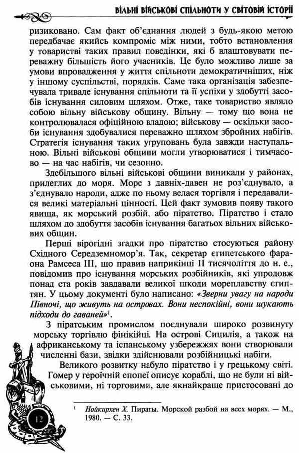 козаки лицарський орден україни книга Ціна (цена) 175.00грн. | придбати  купити (купить) козаки лицарський орден україни книга доставка по Украине, купить книгу, детские игрушки, компакт диски 6