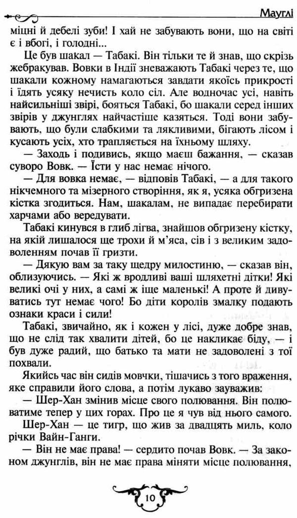 мауглі. берроуз тарзан книга    (серія бібліотека пригод) Ціна (цена) 78.40грн. | придбати  купити (купить) мауглі. берроуз тарзан книга    (серія бібліотека пригод) доставка по Украине, купить книгу, детские игрушки, компакт диски 6