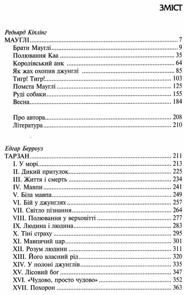 мауглі. берроуз тарзан книга    (серія бібліотека пригод) Ціна (цена) 78.40грн. | придбати  купити (купить) мауглі. берроуз тарзан книга    (серія бібліотека пригод) доставка по Украине, купить книгу, детские игрушки, компакт диски 3