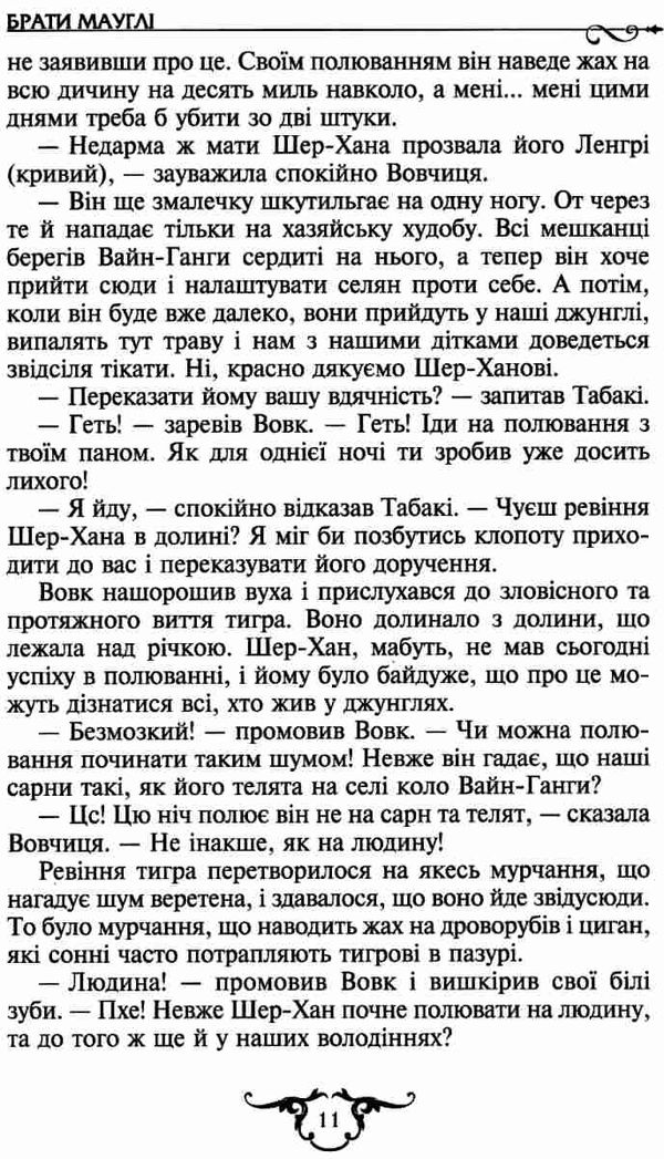 мауглі. берроуз тарзан книга    (серія бібліотека пригод) Ціна (цена) 78.40грн. | придбати  купити (купить) мауглі. берроуз тарзан книга    (серія бібліотека пригод) доставка по Украине, купить книгу, детские игрушки, компакт диски 7