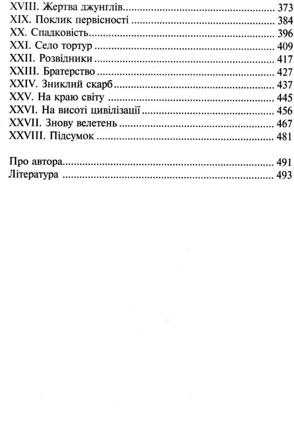 мауглі. берроуз тарзан книга    (серія бібліотека пригод) Ціна (цена) 78.40грн. | придбати  купити (купить) мауглі. берроуз тарзан книга    (серія бібліотека пригод) доставка по Украине, купить книгу, детские игрушки, компакт диски 4