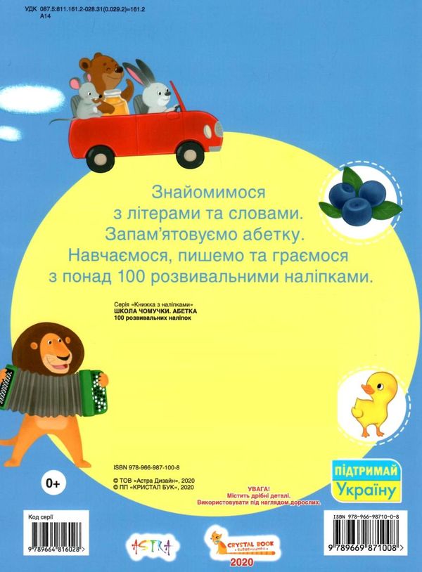 школа чомучки абетка книга Ціна (цена) 67.00грн. | придбати  купити (купить) школа чомучки абетка книга доставка по Украине, купить книгу, детские игрушки, компакт диски 4