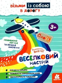 веселковий настрій книга    (серія ДжоIQ) веселковий настрій книга    (серія ДжоIQ)