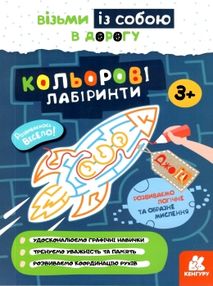 кольорові лабіринти книга    (серія ДжоIQ) кольорові лабіринти книга    (серія ДжоIQ)