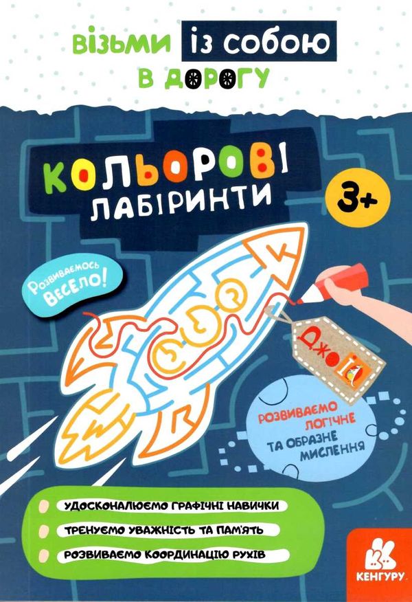 кольорові лабіринти книга    (серія ДжоIQ) Ціна (цена) 20.90грн. | придбати  купити (купить) кольорові лабіринти книга    (серія ДжоIQ) доставка по Украине, купить книгу, детские игрушки, компакт диски 1