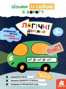 логічні доріжки книга    (серія ДжоIQ) Ціна (цена) 16.01грн. | придбати  купити (купить) логічні доріжки книга    (серія ДжоIQ) доставка по Украине, купить книгу, детские игрушки, компакт диски 0