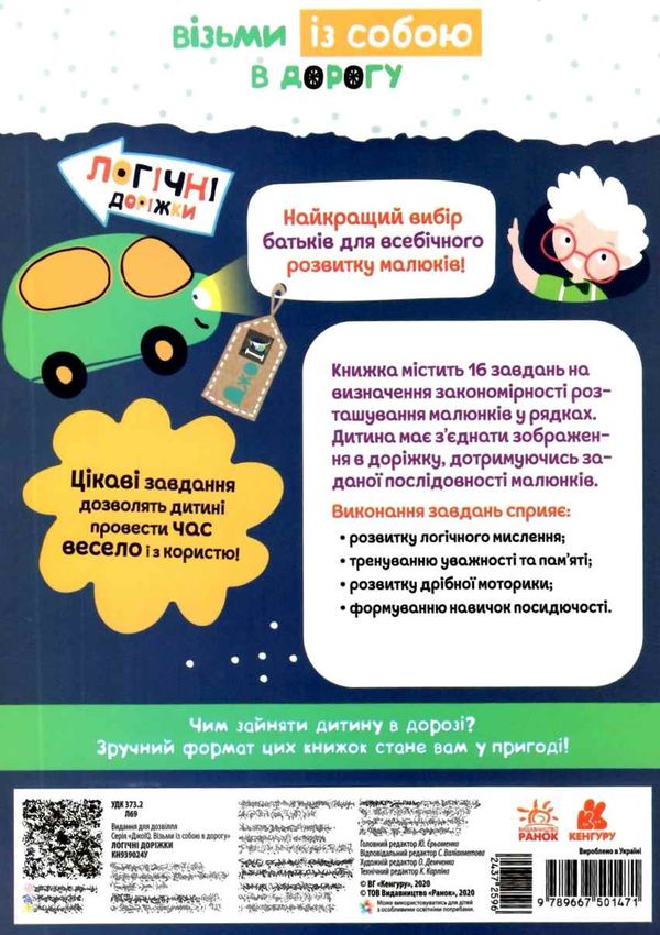 логічні доріжки книга    (серія ДжоIQ) Ціна (цена) 16.01грн. | придбати  купити (купить) логічні доріжки книга    (серія ДжоIQ) доставка по Украине, купить книгу, детские игрушки, компакт диски 3