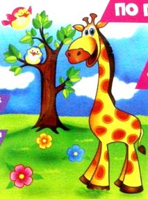 ИД Розпис по полотну 18х24 7100 Веселий жирафчик "Ідейка"