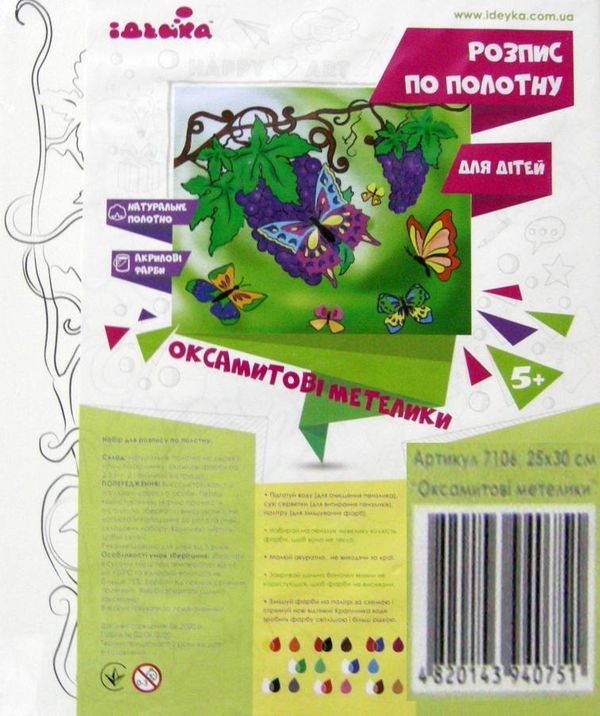 ИД Розпис по полотну 25*30 7106 Оксамитові метелики Ідейка Ціна (цена) 92.10грн. | придбати  купити (купить) ИД Розпис по полотну 25*30 7106 Оксамитові метелики Ідейка доставка по Украине, купить книгу, детские игрушки, компакт диски 2