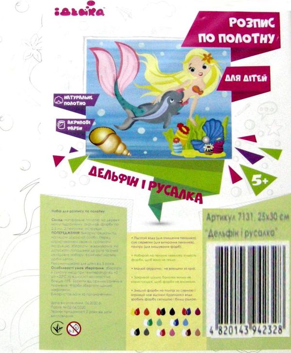 ИД Розпис по полотну 25х30 7131 Дельфін і русалка Ідейка Ціна (цена) 78.00грн. | придбати  купити (купить) ИД Розпис по полотну 25х30 7131 Дельфін і русалка Ідейка доставка по Украине, купить книгу, детские игрушки, компакт диски 2
