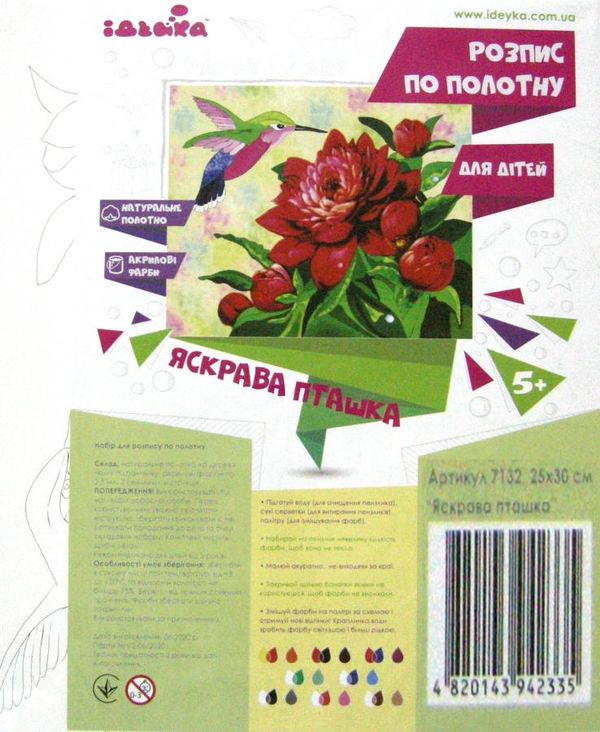 ИД Розпис по полотну 25*30 7132 Яскрава пташка Ідейка Ціна (цена) 77.00грн. | придбати  купити (купить) ИД Розпис по полотну 25*30 7132 Яскрава пташка Ідейка доставка по Украине, купить книгу, детские игрушки, компакт диски 2