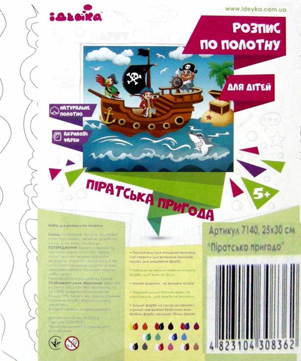 ИД Розпис по полотну 25*30 7140 Піратська пригода Ідейка Ціна (цена) 84.20грн. | придбати  купити (купить) ИД Розпис по полотну 25*30 7140 Піратська пригода Ідейка доставка по Украине, купить книгу, детские игрушки, компакт диски 2