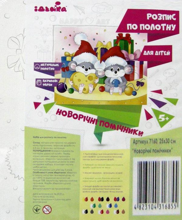 ИД Розпис по полотну 25*30 7160 Новорічні помічники Ідейка Ціна (цена) 93.50грн. | придбати  купити (купить) ИД Розпис по полотну 25*30 7160 Новорічні помічники Ідейка доставка по Украине, купить книгу, детские игрушки, компакт диски 2