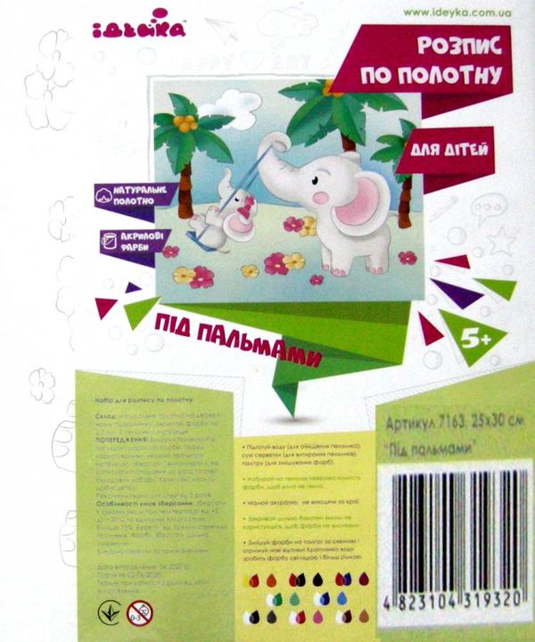 ИД Розпис по полотну 25х30 7163 Під пальмами Ідейка Ціна (цена) 78.00грн. | придбати  купити (купить) ИД Розпис по полотну 25х30 7163 Під пальмами Ідейка доставка по Украине, купить книгу, детские игрушки, компакт диски 2
