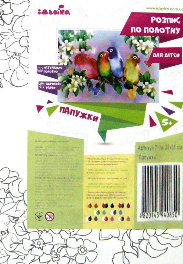 ИД Розпис по полотну 25х35 7116 Папужки Ідейка Ціна (цена) 80.90грн. | придбати  купити (купить) ИД Розпис по полотну 25х35 7116 Папужки Ідейка доставка по Украине, купить книгу, детские игрушки, компакт диски 2