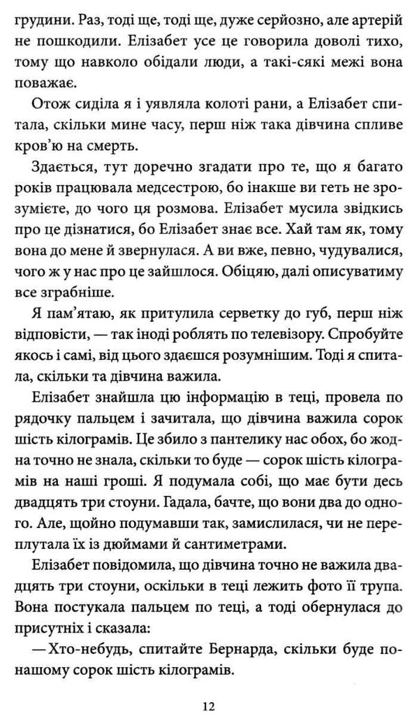 клуб убивств по четвергах Ціна (цена) 255.70грн. | придбати  купити (купить) клуб убивств по четвергах доставка по Украине, купить книгу, детские игрушки, компакт диски 4