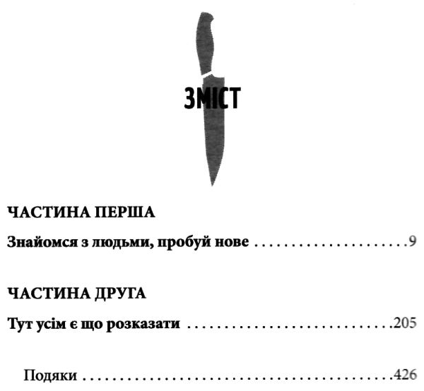 клуб убивств по четвергах Ціна (цена) 255.70грн. | придбати  купити (купить) клуб убивств по четвергах доставка по Украине, купить книгу, детские игрушки, компакт диски 2