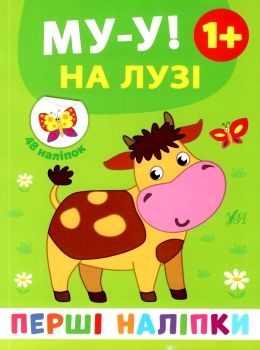 перші наліпки Му-у! На лузі Ціна (цена) 21.08грн. | придбати  купити (купить) перші наліпки Му-у! На лузі доставка по Украине, купить книгу, детские игрушки, компакт диски 0