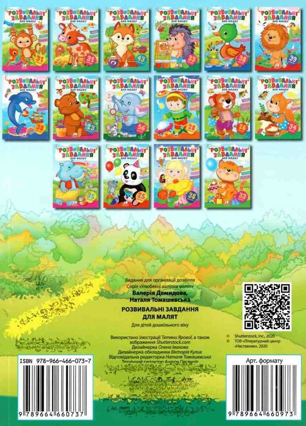 розвивальні завдання для малят їжак книга 9789664660737 Ціна (цена) 20.10грн. | придбати  купити (купить) розвивальні завдання для малят їжак книга 9789664660737 доставка по Украине, купить книгу, детские игрушки, компакт диски 4