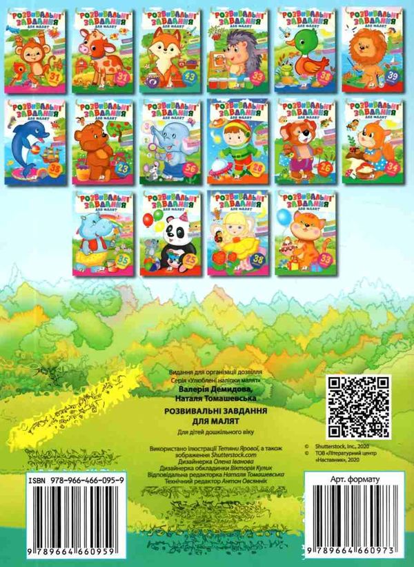 розвивальні завдання для малят лисичка книга 9789664660959 Ціна (цена) 20.10грн. | придбати  купити (купить) розвивальні завдання для малят лисичка книга 9789664660959 доставка по Украине, купить книгу, детские игрушки, компакт диски 4