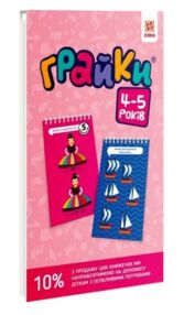грайки 4-5 роки книга грайки 4-5 роки книга