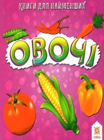 картонки овочі формат  А7 картонки овочі формат  А7