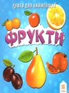 картонки фрукти формат  А7 Ціна (цена) 10.00грн. | придбати  купити (купить) картонки фрукти формат  А7 доставка по Украине, купить книгу, детские игрушки, компакт диски 0