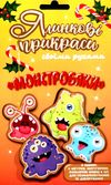 іграшка новорічна монстробяки ялинкові прикраси 2000001234655 Ціна (цена) 25.50грн. | придбати  купити (купить) іграшка новорічна монстробяки ялинкові прикраси 2000001234655 доставка по Украине, купить книгу, детские игрушки, компакт диски 1