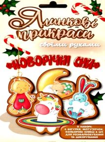 іграшка новорічна новорічні сни деревяна розмальовка