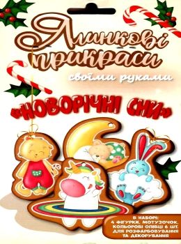 іграшка новорічна новорічні сни деревяна розмальовка Ціна (цена) 26.80грн. | придбати  купити (купить) іграшка новорічна новорічні сни деревяна розмальовка доставка по Украине, купить книгу, детские игрушки, компакт диски 0