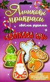 іграшка новорічна святкова ніч ялинкові прикраси Ціна (цена) 26.80грн. | придбати  купити (купить) іграшка новорічна святкова ніч ялинкові прикраси доставка по Украине, купить книгу, детские игрушки, компакт диски 1