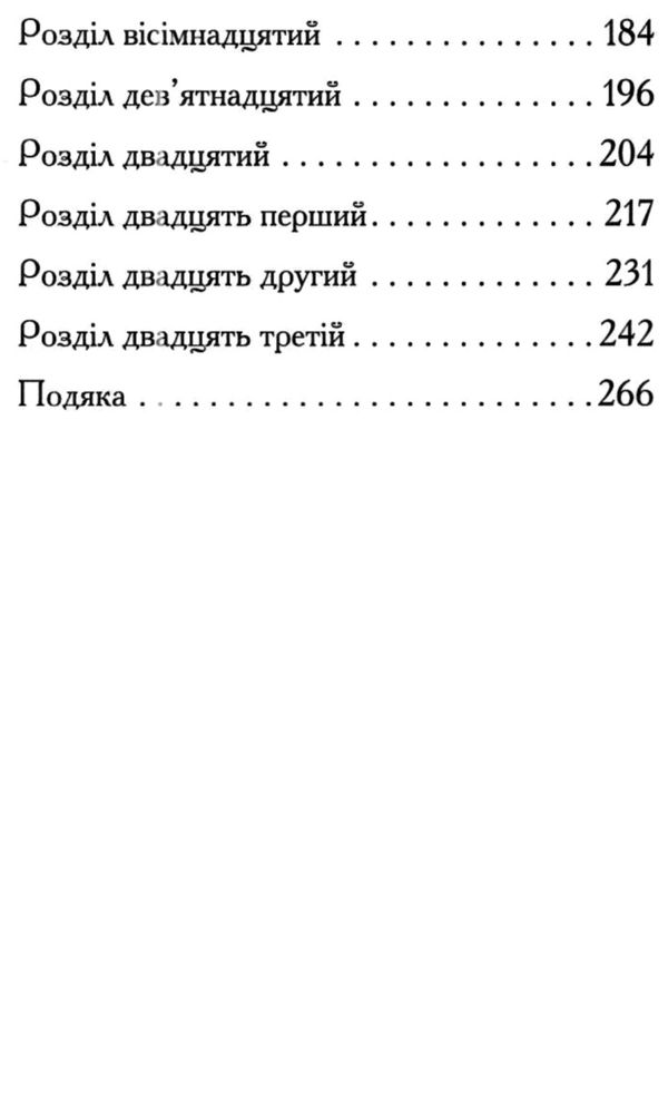 останні підлітки на землі і космічний безмір книга 4 Ціна (цена) 233.80грн. | придбати  купити (купить) останні підлітки на землі і космічний безмір книга 4 доставка по Украине, купить книгу, детские игрушки, компакт диски 3