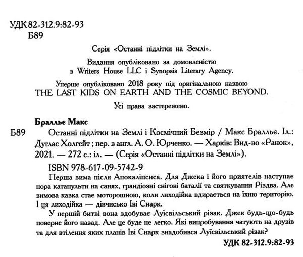 останні підлітки на землі і космічний безмір книга 4 Ціна (цена) 233.80грн. | придбати  купити (купить) останні підлітки на землі і космічний безмір книга 4 доставка по Украине, купить книгу, детские игрушки, компакт диски 1