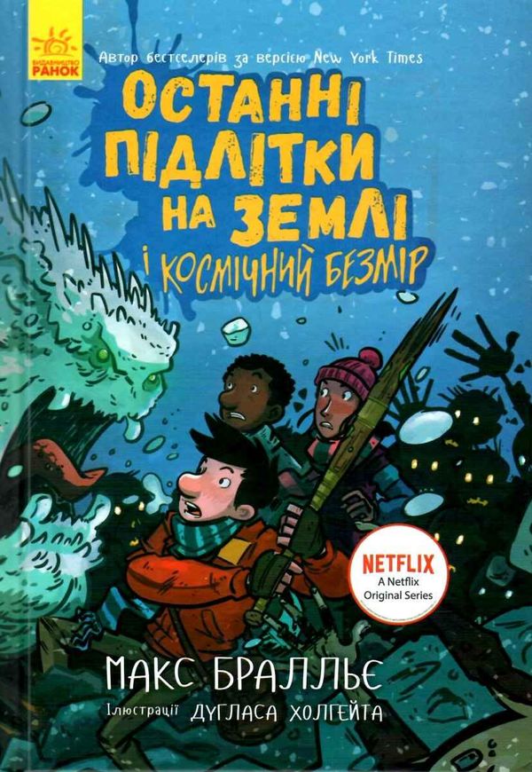 останні підлітки на землі і космічний безмір книга 4 Ціна (цена) 233.80грн. | придбати  купити (купить) останні підлітки на землі і космічний безмір книга 4 доставка по Украине, купить книгу, детские игрушки, компакт диски 0