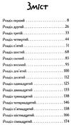 останні підлітки на землі і космічний безмір книга 4 Ціна (цена) 233.80грн. | придбати  купити (купить) останні підлітки на землі і космічний безмір книга 4 доставка по Украине, купить книгу, детские игрушки, компакт диски 2